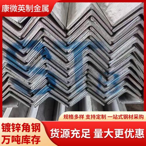 角钢-角钢批发价格,型号大全,价格一览,厂家直销 - 1688工业品
